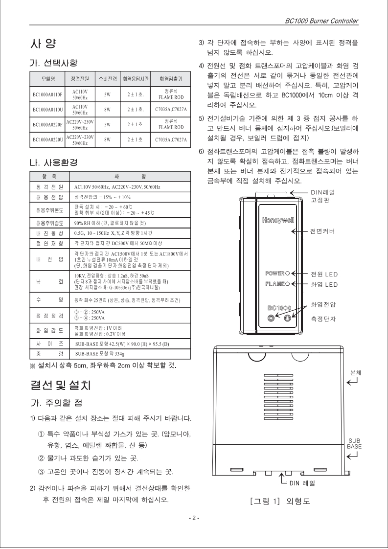 BC10MAN01_REV2(BC1000한글메뉴얼).pdf_page_2.jpg